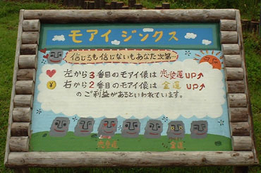 モアイジンクスの看板
